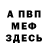 МЕФ VHQ M4G kristal
